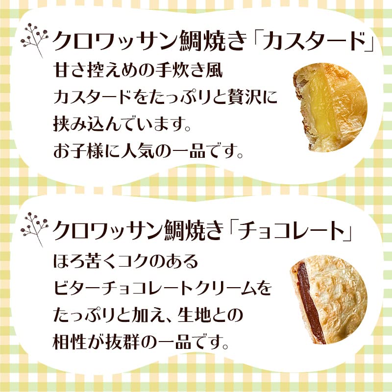 Amazon | 果香音 クロワッサン鯛焼き 3種セット (計10個 つぶあん ×4